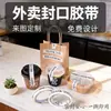 Cinta Adhesiva para Empaque para Llevar con Impresión de Logo Personalizado para Tiendas de Té de Leche, Panadería, Café, Sellado, Cinta Estrecha Anti-Manipulación, Hecho a Medida