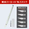 Cuchillo de talla de aleación de aluminio 1 hoja traje modelo herramienta navaja de bolsillo hoja 5 cuenta manual teléfono móvil película cuchillo de arte