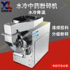 Molino de hierbas chinas Xulang refrigerado por agua de acero inoxidable molino de harina farmacia clínica máquina de harina de pseudo-ginseng ultrafina fábrica