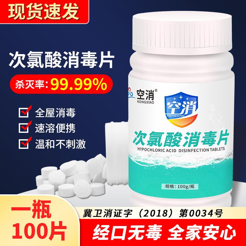 A138次氯酸消毒片主图2023-01-18-2