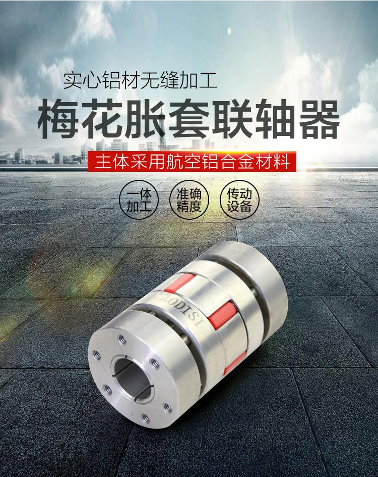 梅花胀套弹性联轴器-01.jpg