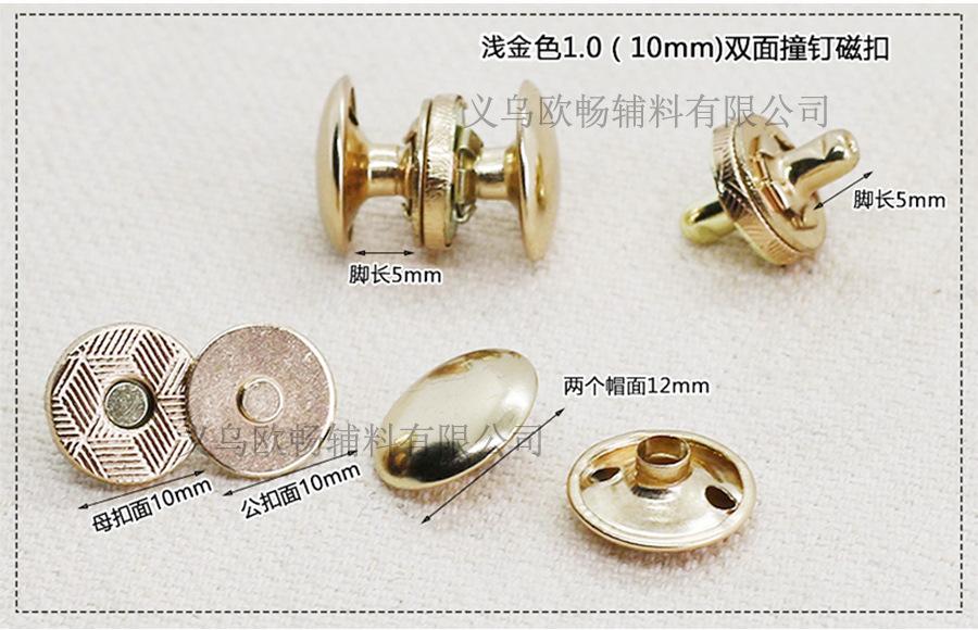 10mm双面撞钉磁扣2_06