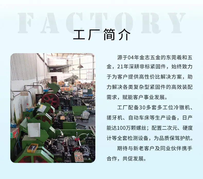 工厂简介