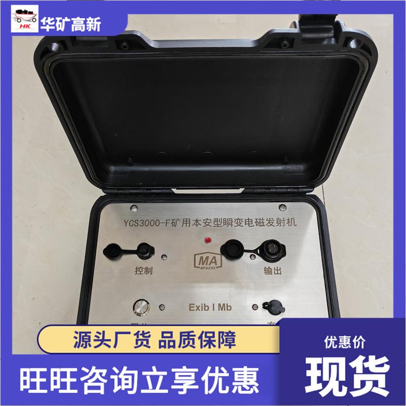 瞬变电磁仪发射机1