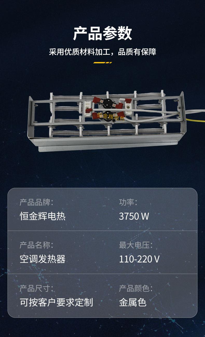 空调加热器详情_07.jpg