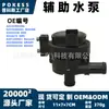 925164Ga0A Bomba de Agua Auxiliar, Bomba de Agua Electrónica para Calentador Adecuada para Renault Grand Scenic 4