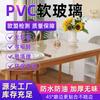 Exportar PVC de grado materno e infantil Tablero de Cristal PVC transparente mantel de mesa de comedor tela de goma blanda esmerilada tablero de goma blanda vidrio blando de alta transparencia