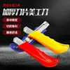 Cuchillo de utilidad de hoja engrosada Cuchillo grande de acero inoxidable para papel tapiz Cuchillo de papel manual para niños Cuchillo de metal industrial En stock