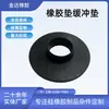 Pads Inferiores de Borracha, Pads Amortecedores de Borracha, Pads de Borracha, Produtos de Borracha, Fabricantes de Peças Diversas de Silicone, Produção e Processamento