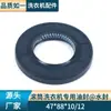 Anillo de sellado de aceite especial para lavadora 47*88*10/12 anillo de sellado de agua para lavadora de tambor fabricante