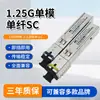 Módulo Óptico SFP Gigabit 1.25g Monomodo Fibra Única Interfaz SC 20Km Compatible con Huawei H3C Ruijie Hikvision 1310