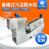Máquina Desidratadora de Lodo por Prensa de Parafuso Lanjiang304 para Estações de Tratamento de Esgoto e Granjas de Porcos