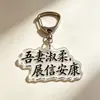 Llavero y colgante para mochila acrílicos exquisitos con el tema de la película "Carta de Amor a la Abuela", regalo creativo y decoración conmemorativa