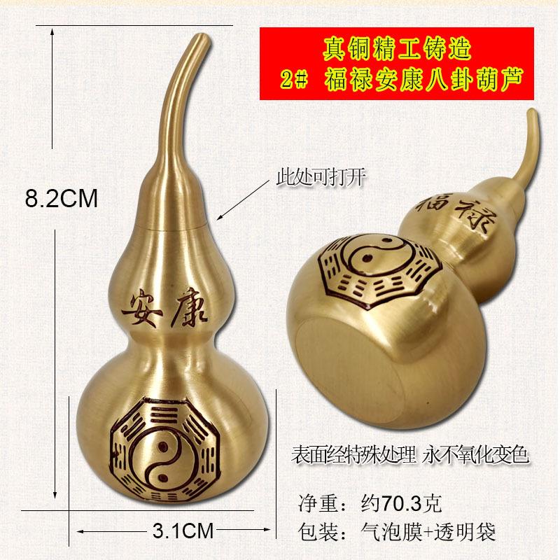 2号八卦福禄安康铜葫芦