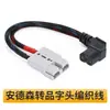 Conector tipo Anderson con cable conector de enchufe de 50A con cable conector de puerto de carga y descarga de batería cable de alimentación enchufe