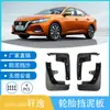 Adecuado para Nissan 2020-2022 Sylphy Guardabarros de Coche Baldosa de Barro Exportación Transfronteriza