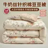 Colcha de punto de algodón de seda de leche segura para bebés, colcha de fibra de soja, colcha de invierno, colcha para todas las estaciones, colcha de ropa de cama de dibujos animados