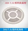 Accesorios de filtro para máquina de succión de 700G, filtro para máquina de alimentación de 300G, pantalla de malla de acero inoxidable, anillo de sellado para máquina de moldeo por inyección