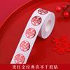 Adesivo Happy Word Sticker Suprimentos de casamento Daquan Seal Sticker Decoração de casamento caixa de açúcar Red Envelope Egg Small Fortune Word Sticker