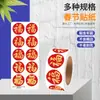 Nuevo Festival de Primavera Pegatinas de Año Nuevo rollo pegatinas de rollo Pegatinas de sello de coplas del Festival de Primavera Pegatina decorativa de palabra Fu fabricantes en stock