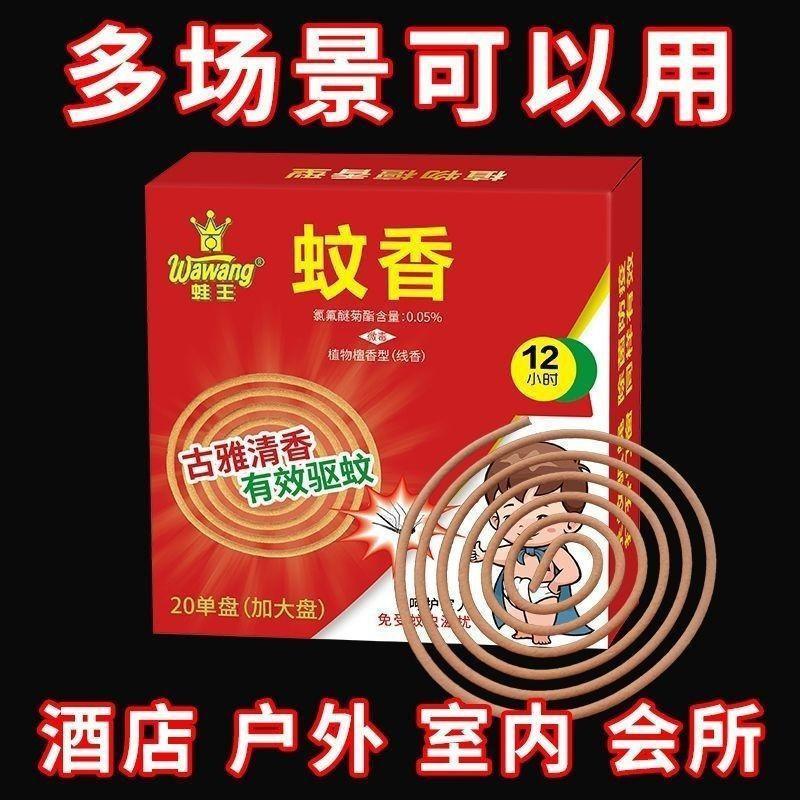 蛙王檀香型蚊香植物型蚊香驱蚊室内苍蝇克星香薰线香厂家批发防蚊