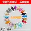 Atacado Taiwan acrílico olho de cavalo 9x 20 malha furo duplo vestuário casamento joias DIY bolsa sapato acessórios