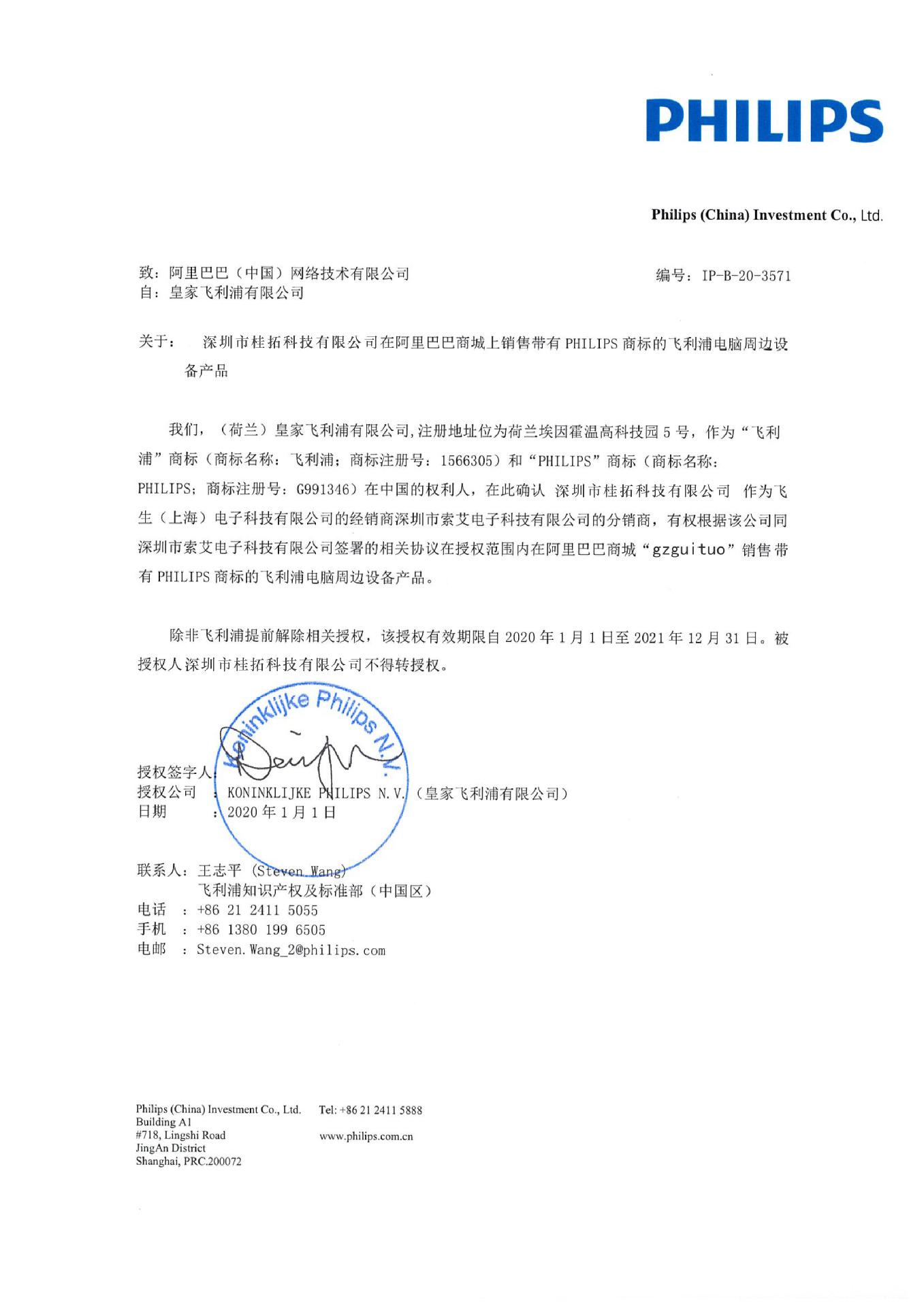 飞利浦 桂拓2
