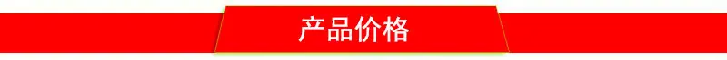 产品价格
