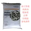 Acrílico PMMA Chimei CM-211 Transparente de Alta Qualidade e Baixa Viscosidade, Resistente às Intempéries, Alta Rigidez, Alta Fluidez para Moldagem por Injeção de Eletrodomésticos