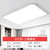 Lámpara de Sala de Estar, Lámpara de Techo LED Rectangular, Lámpara de Dormitorio, Redonda Nórdica Moderna Minimalista Accesorios de Iluminación Atmosférica Paquete Completo