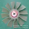 Aspas de ventilador para excavadora Hitachi 120 accesorios para motor nuevo 12 palas modelo antiguo descontinuado