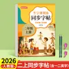 Libros de Práctica de Caligrafía para Grado Superior e Inferior de Primer Grado para Estudiantes de Escuela Primaria, Sincronizados con la Edición de la Editorial de Educación Popular de Libros de Texto de Lengua China para los Grados 2, 3, 4, 5 y 6