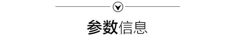 5参数信息
