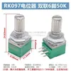 Potenciômetro de Áudio Ajustável Simples/Duplo Rk097Ns N g 3/5/6/8 Pinos B5K10K20K50K com Interruptor