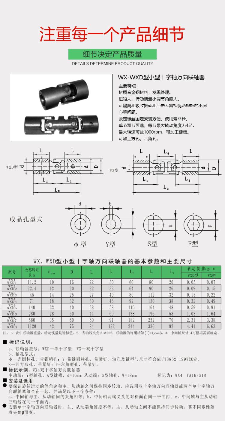 精密万向联轴器详情页-参数_01