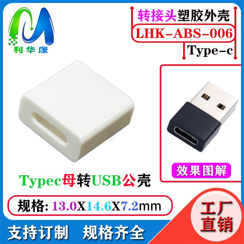 转接头壳006.jpg
