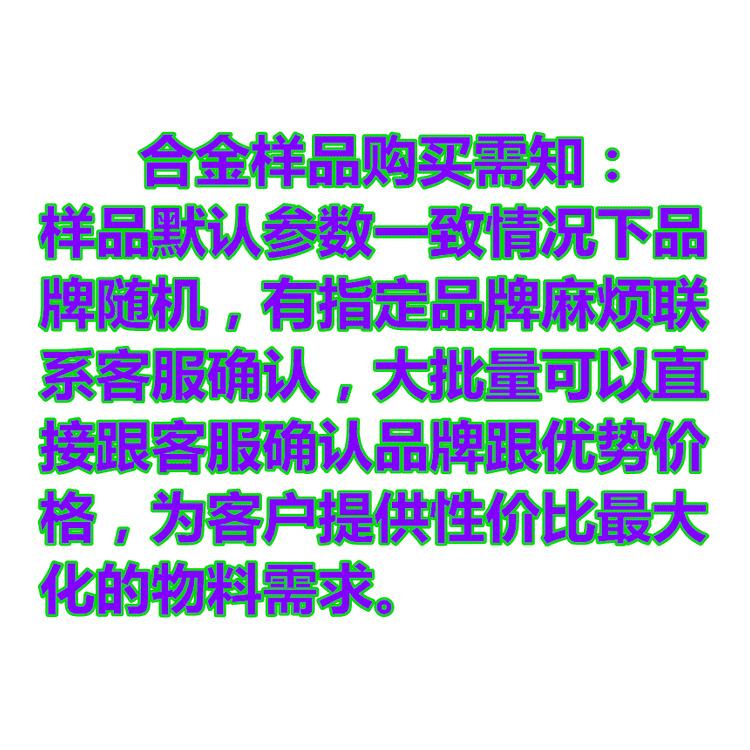 合金样品需知