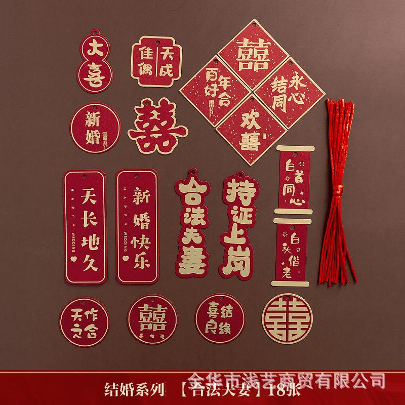 乔迁新居装饰结婚婚礼拉花装饰创意喜庆祝福入宅平安小挂件y2 