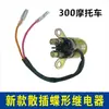 Relé de Partida para Motocicleta 12V Tipo Universal 125 150 175 200 250 15kg Roda Triciclo