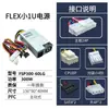 Fuente de Alimentación Activa Ancha Flex Fsp Pequeña 1U Fsp270-60Le Fsp300-60Lg Máquina NAS Silenciosa