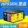 Adecuado para cartuchos de tinta Hp Hp938Xl Hp 9730 9720 9120 9130 9110 938 cartuchos de tinta de color