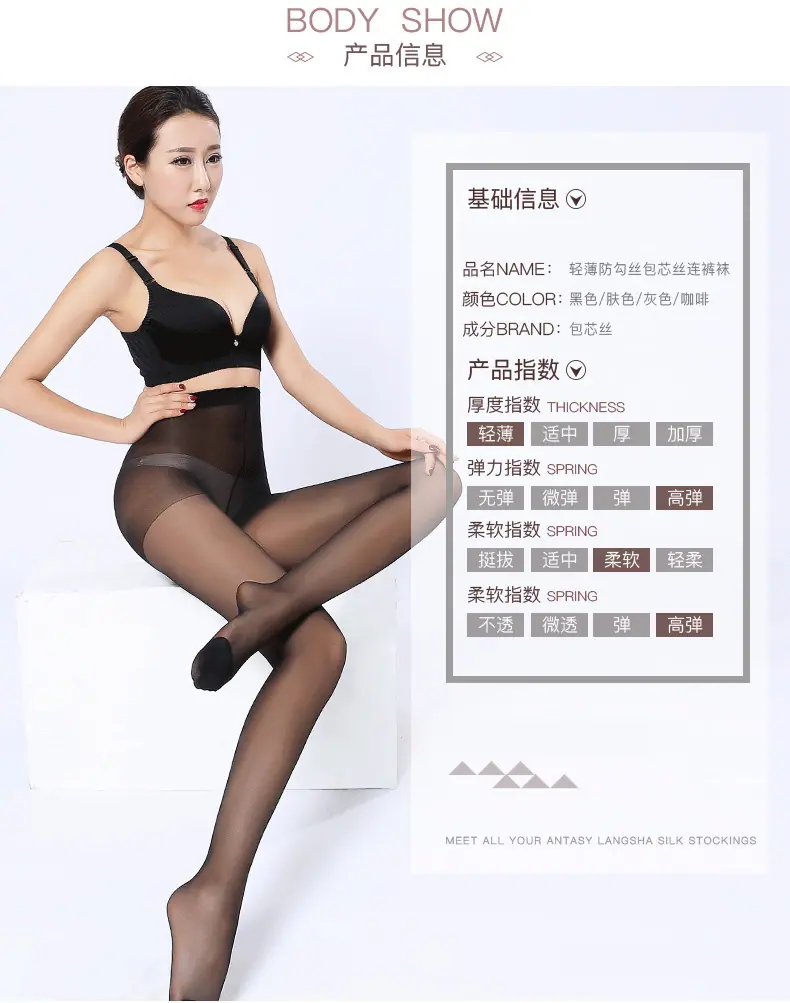 商品详情图_厂家批发夏女丝袜超薄性感加档包芯丝打底袜连裤袜T