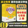 2026 Fly Over Audición Lectura Inglés Entrenamiento y Pruebas Grados de Secundaria 7, 8, 9 Primer Semestre Zhang Xinyou Práctica Semanal