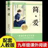 O Forasteiro da Classe Erudita e Jane Eyre São Clássicos Autênticos Essenciais para Alunos do Nono Ano, Obras Originais de Wu Jingzi, Livros Extracurriculares para Alunos do Ensino Fundamental II, Ambos os Volumes