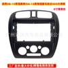 Adecuado para panel de modificación de superficie de marco de navegación de control central MAZDA 323 sea Fuxing fumilai Ford LASER