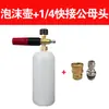 Pistola de espuma para lavado de autos con agua, pistola rociadora de espuma, máquina lavadora de autos, lata rociadora, cabezal de pistola de agua, recipiente de espuma, máquina rociadora de espuma para lavado de autos de alta presión, botella rociadora