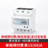 Medidor de energía eléctrica multifunción monofásico trifásico transfronterizo 485 con comunicación Modbus función prepago