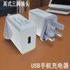 Cargador de Teléfono Móvil 5V1A Enchufe Británico de Tres Pines 1000Ma Puerto Único Cabezal de Carga USB Estilo Hong Kong Fire Bull Estándar Británico