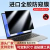 Protector de Pantalla para Laptop Película HD Universal Magnética Anti-Mirada 14 Pulgadas
