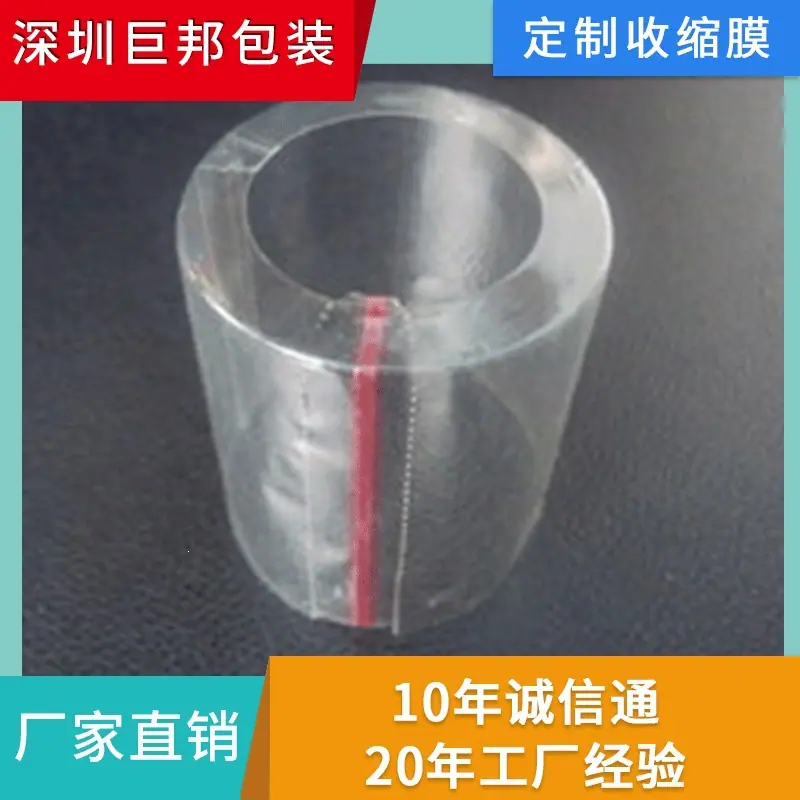 瓶口收缩膜-(3